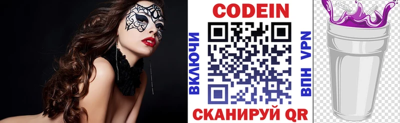 Codein напиток Lean (лин)  Чаплыгин 